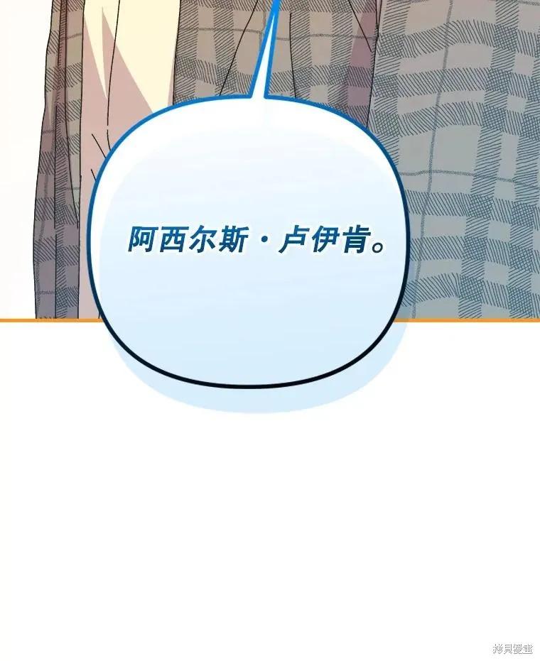 《王女在装疯卖傻》第129话 第138页