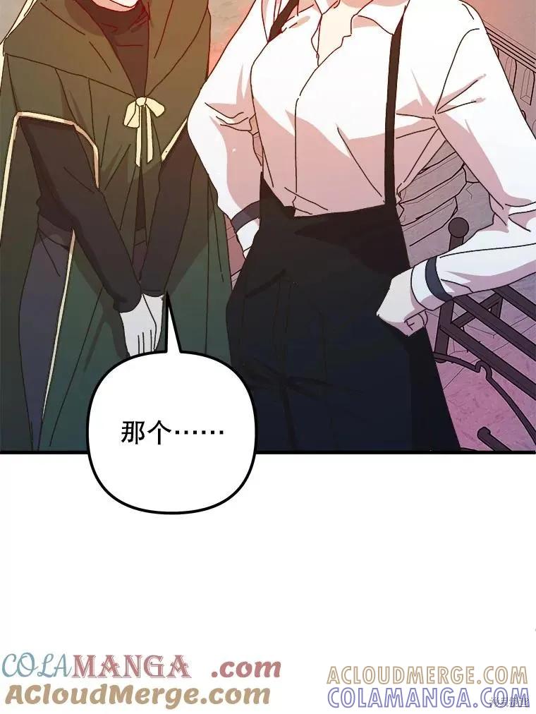 《王女在装疯卖傻》第129话 第73页