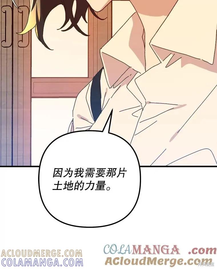 《王女在装疯卖傻》第129话 第33页