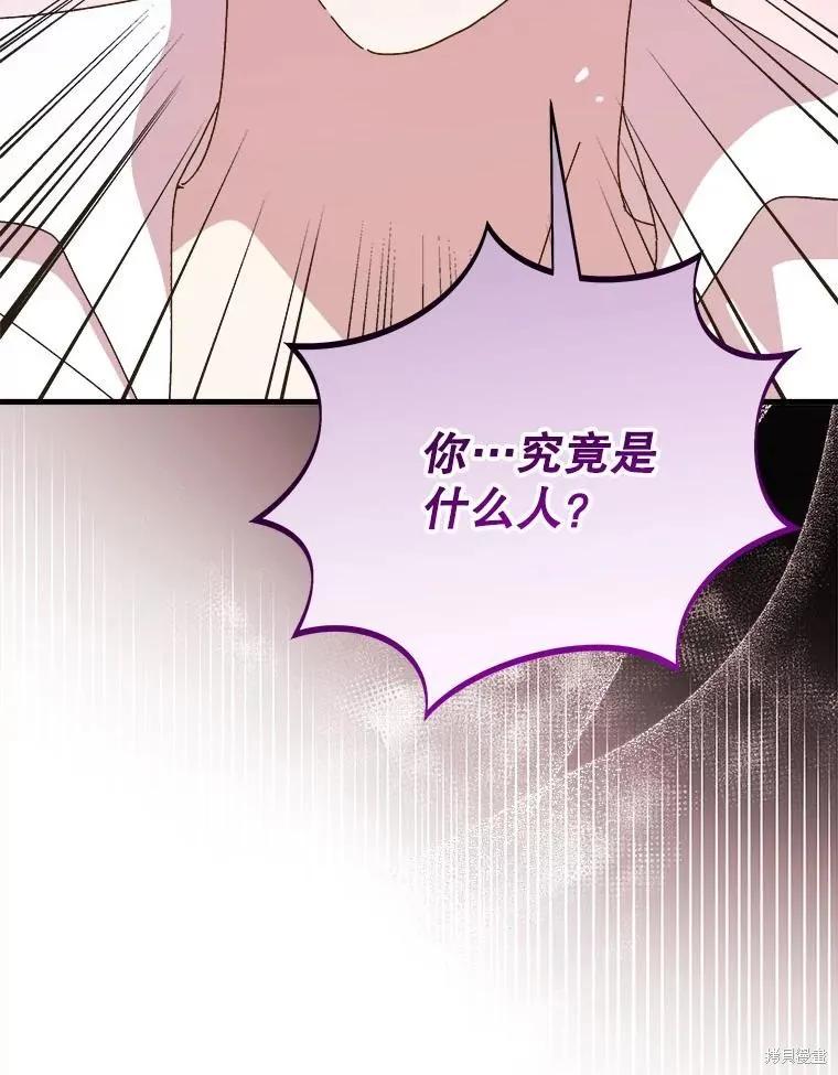 《王女在装疯卖傻》第129话 第43页