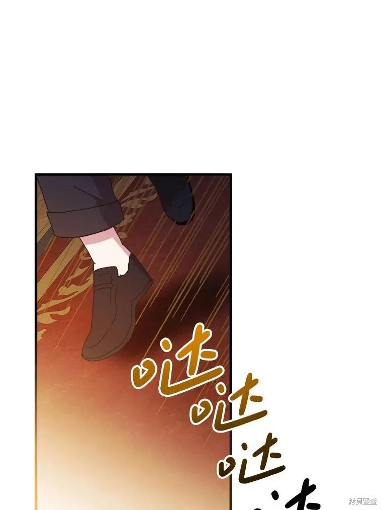 《王女在装疯卖傻》第129话 第95页