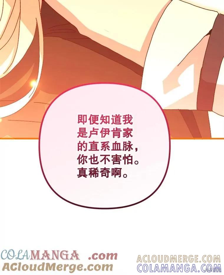 《王女在装疯卖傻》第129话 第81页