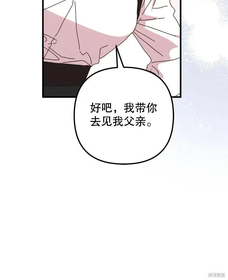 《王女在装疯卖傻》第129话 第83页