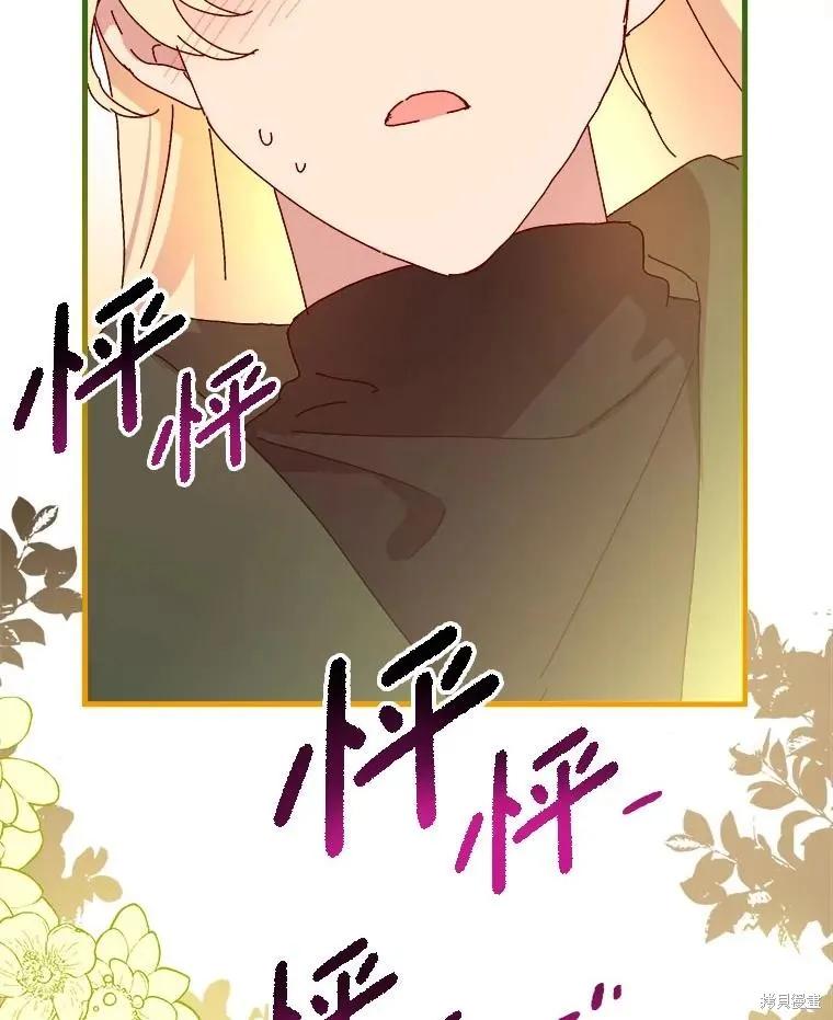 《王女在装疯卖傻》第129话 第122页