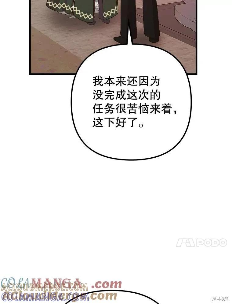 《王女在装疯卖傻》第129话 第85页