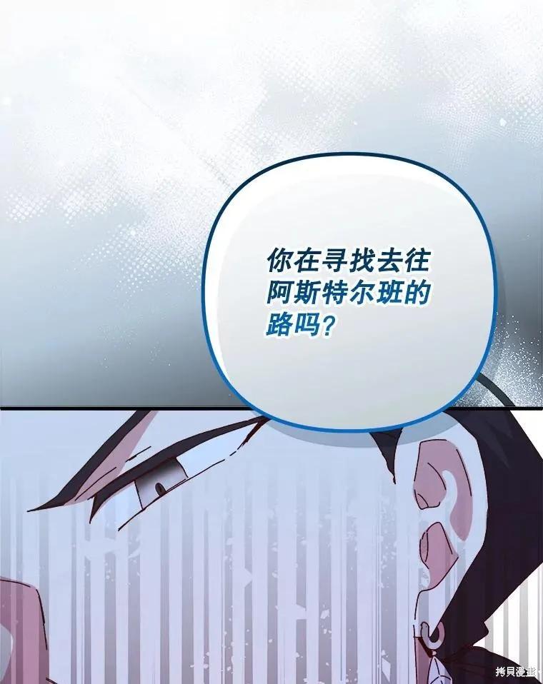 《王女在装疯卖傻》第129话 第27页