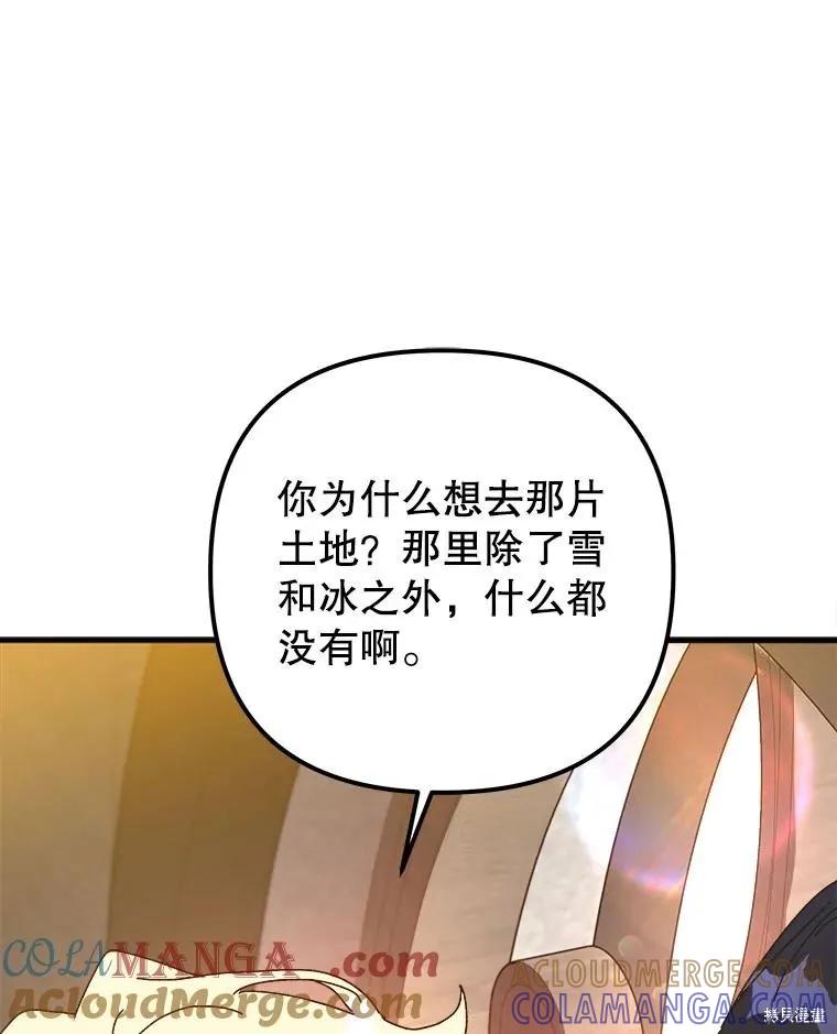 《王女在装疯卖傻》第129话 第29页