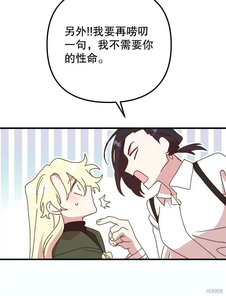 《王女在装疯卖傻》第129话 第86页