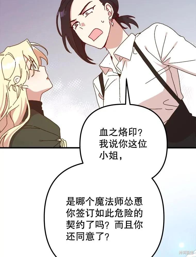 《王女在装疯卖傻》第129话 第58页
