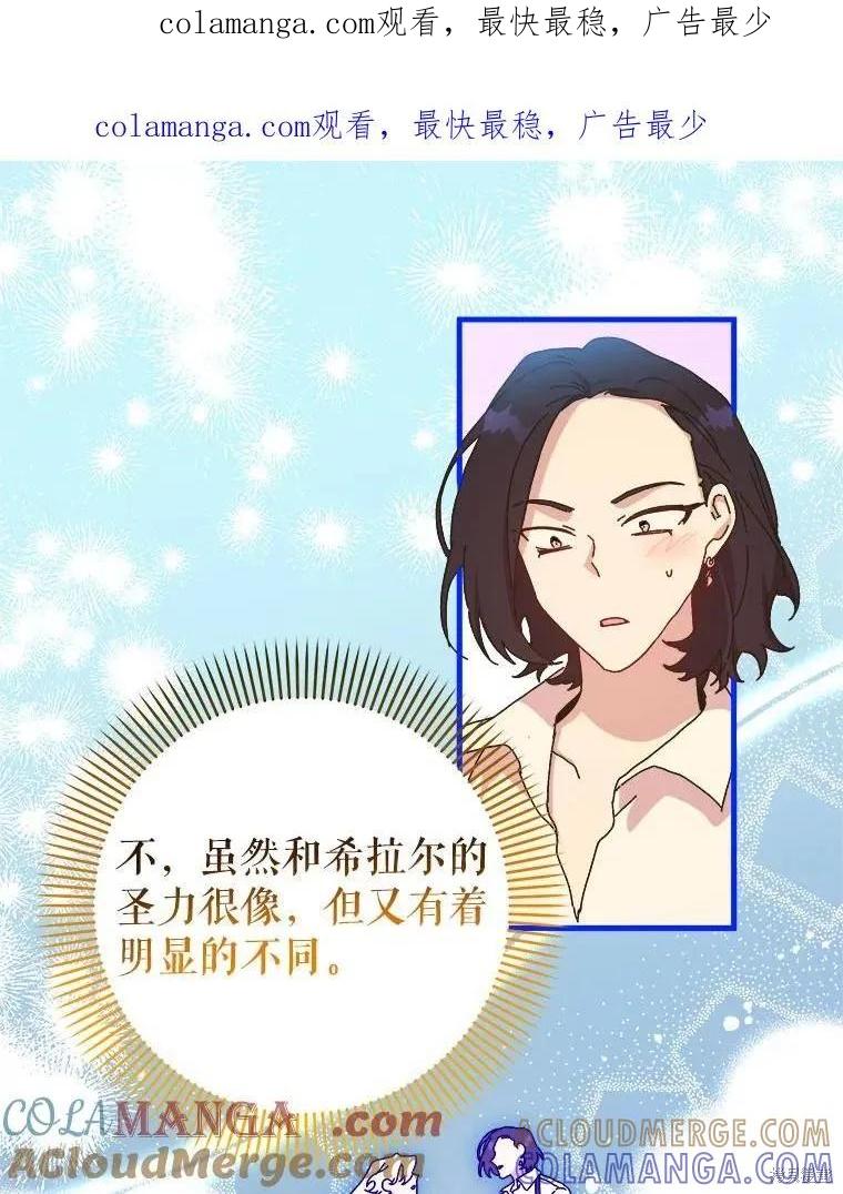 《王女在装疯卖傻》第129话 第1页