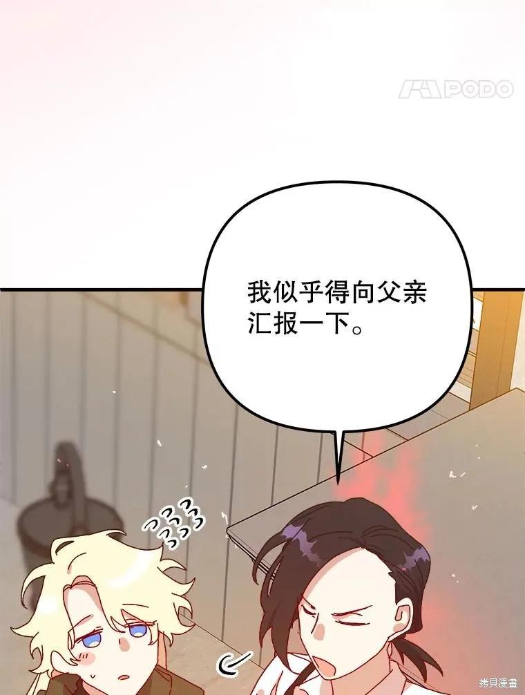 《王女在装疯卖傻》第129话 第72页