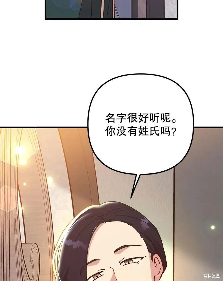《王女在装疯卖傻》第129话 第24页