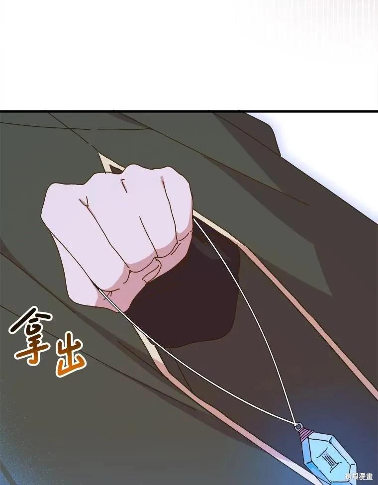 《王女在装疯卖傻》第129话 第44页