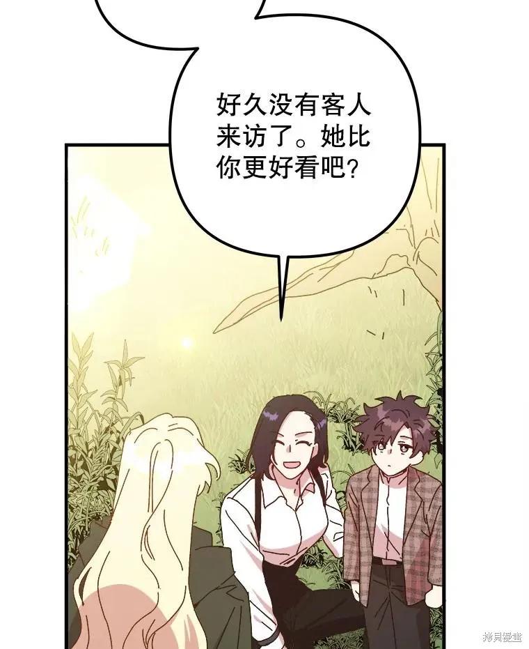 《王女在装疯卖傻》第129话 第127页