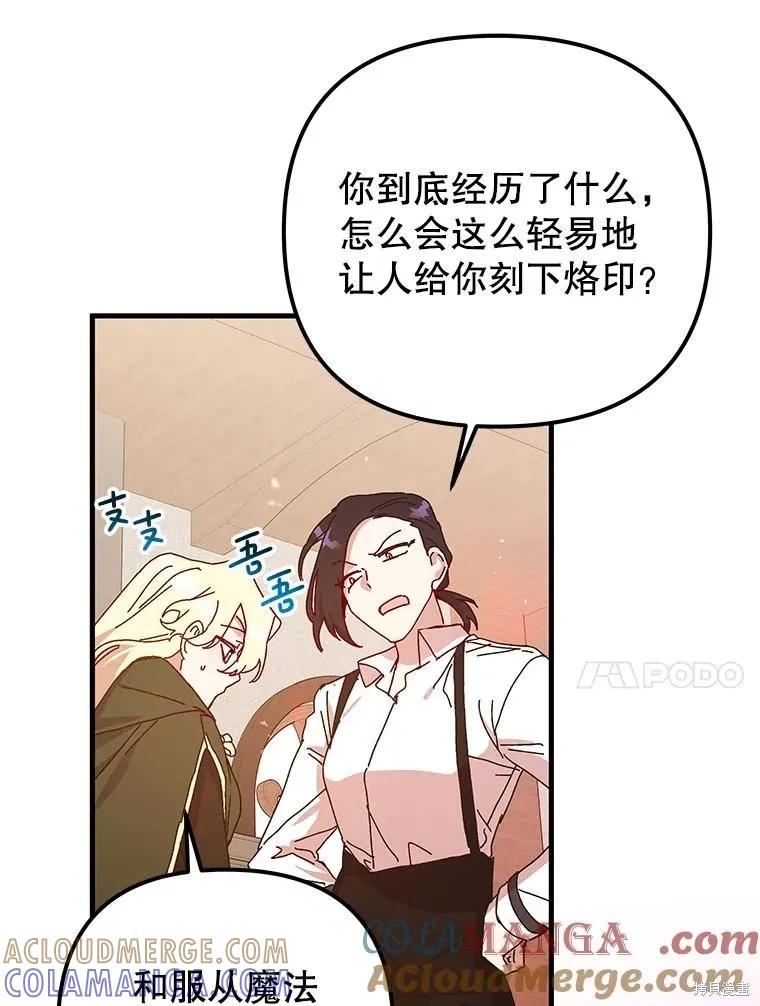 《王女在装疯卖傻》第129话 第65页