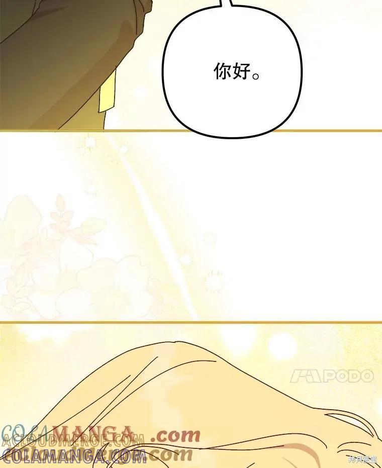 《王女在装疯卖傻》第129话 第133页