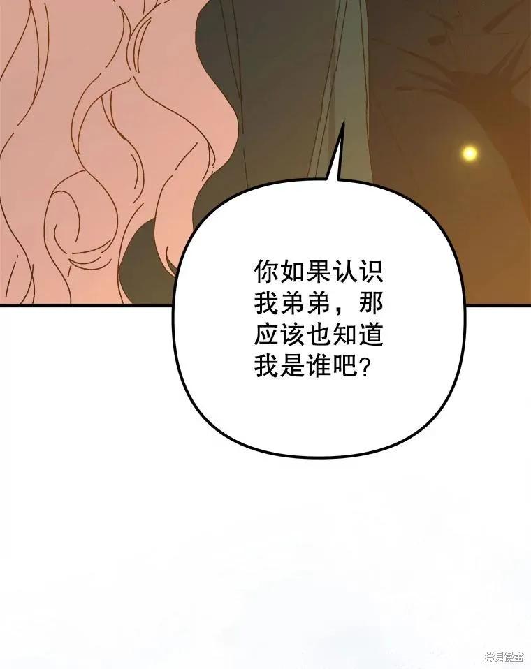 《王女在装疯卖傻》第129话 第26页