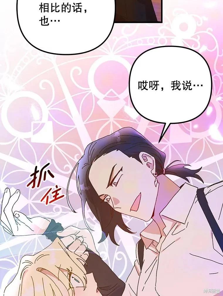 《王女在装疯卖傻》第129话 第66页
