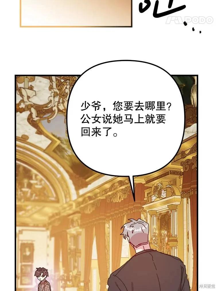 《王女在装疯卖傻》第129话 第96页