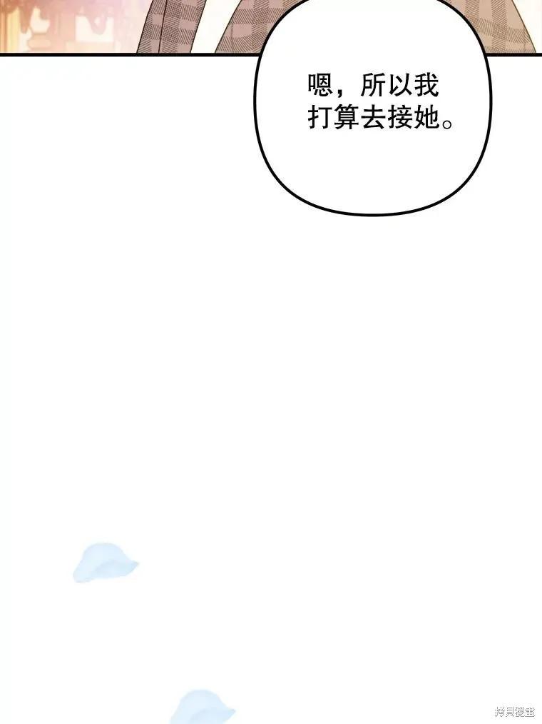 《王女在装疯卖傻》第129话 第98页