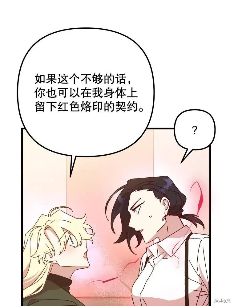 《王女在装疯卖傻》第129话 第56页
