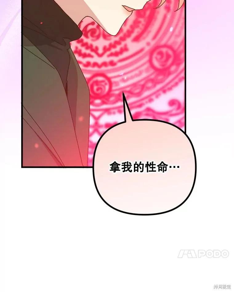 《王女在装疯卖傻》第129话 第55页