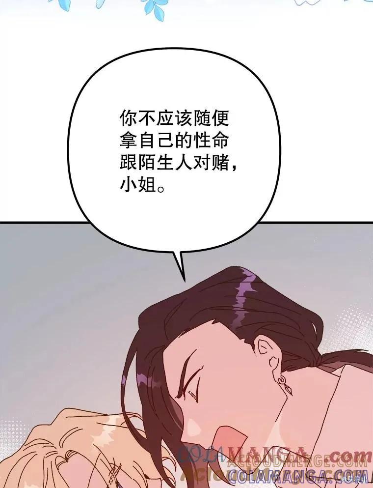 《王女在装疯卖傻》第129话 第61页