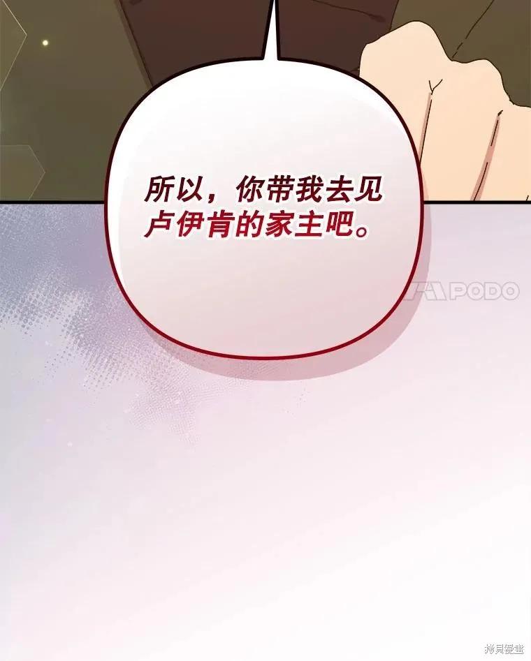 《王女在装疯卖傻》第129话 第52页