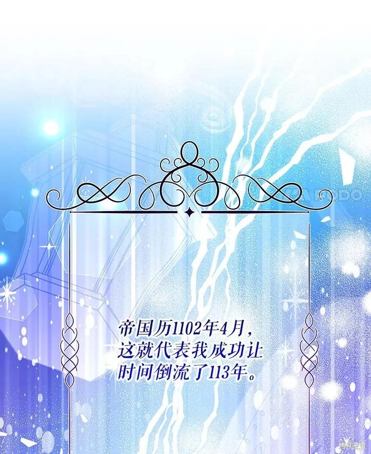 《王女在装疯卖傻》第129话 第11页