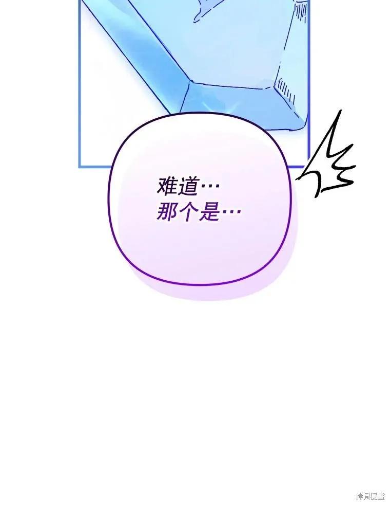 《王女在装疯卖傻》第129话 第46页
