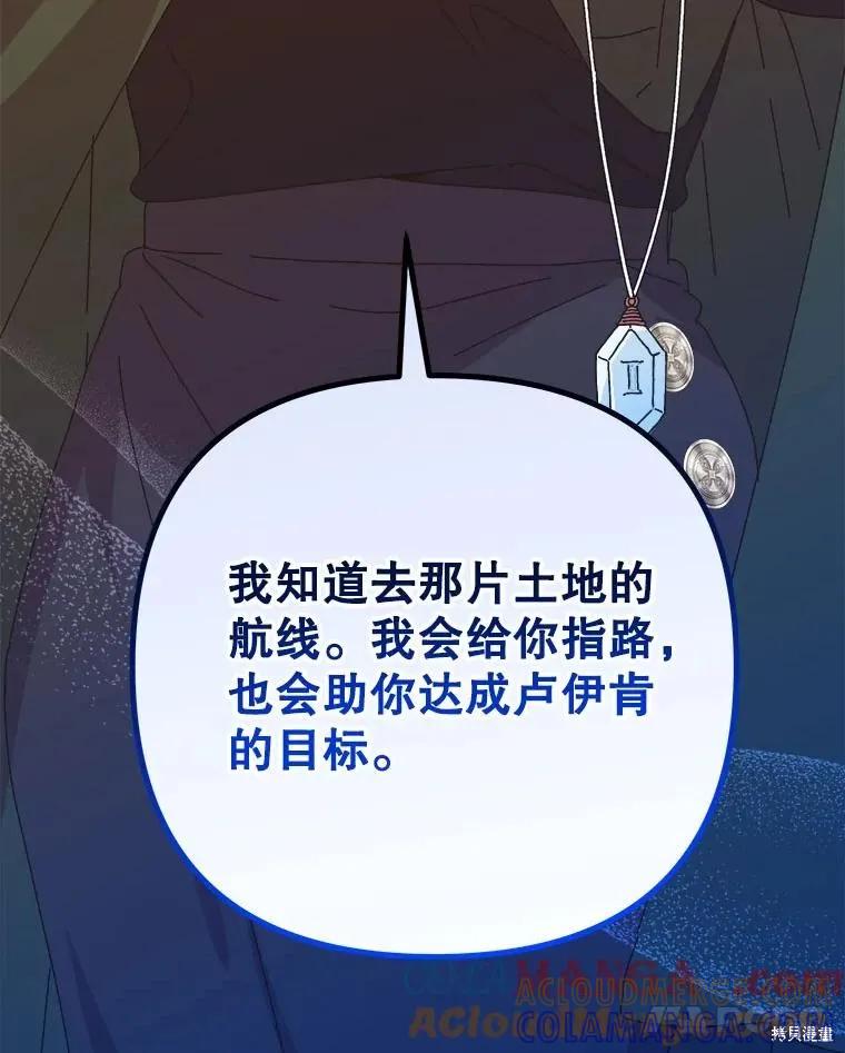 《王女在装疯卖傻》第129话 第49页