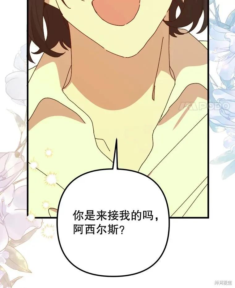 《王女在装疯卖傻》第129话 第116页