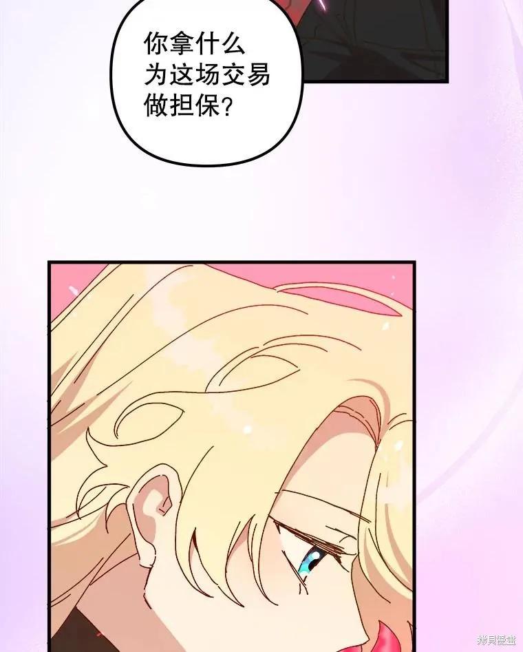 《王女在装疯卖傻》第129话 第54页