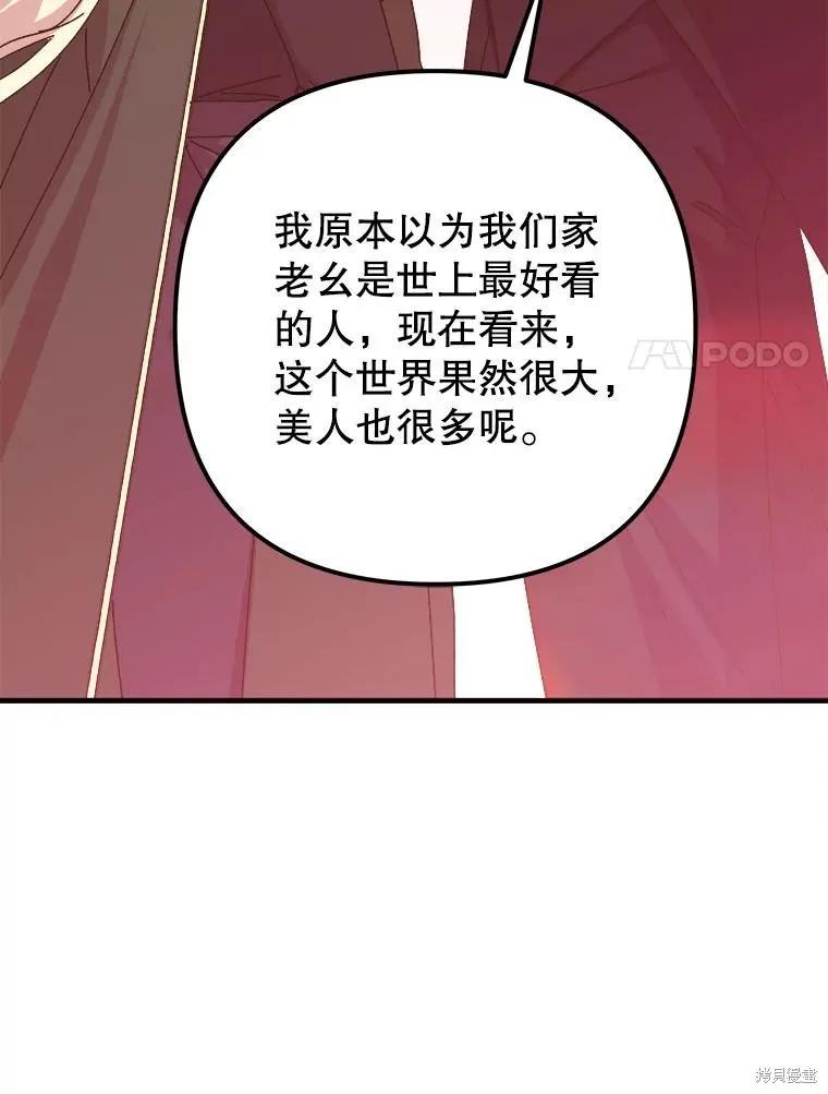 《王女在装疯卖傻》第129话 第92页