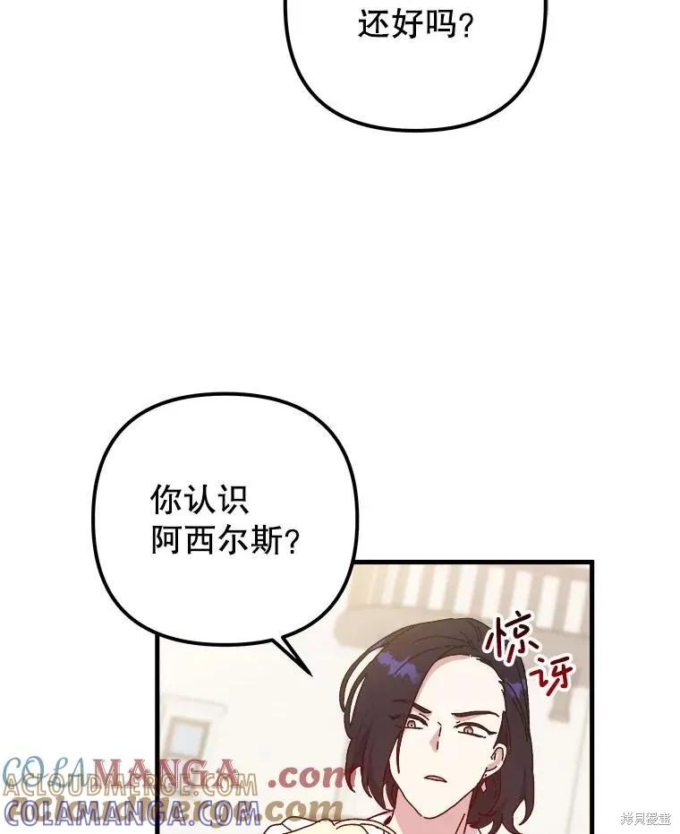 《王女在装疯卖傻》第129话 第5页