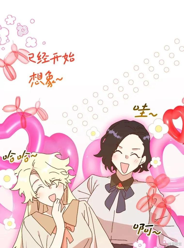 《王女在装疯卖傻》第130话 第118页