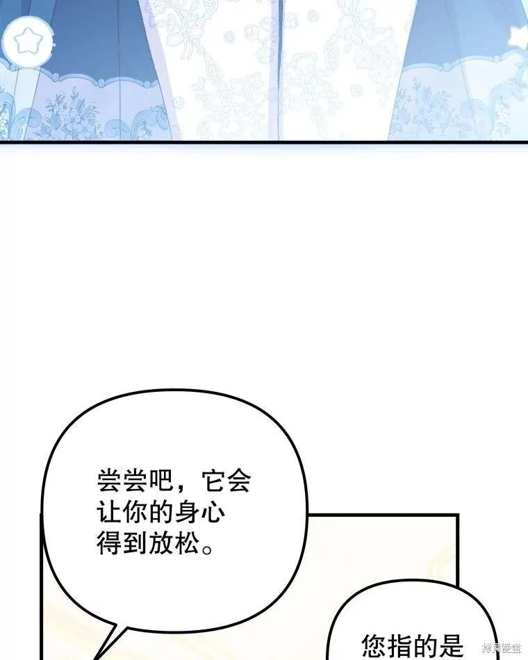 《王女在装疯卖傻》第130话 第44页