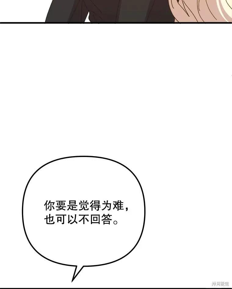 《王女在装疯卖傻》第130话 第56页