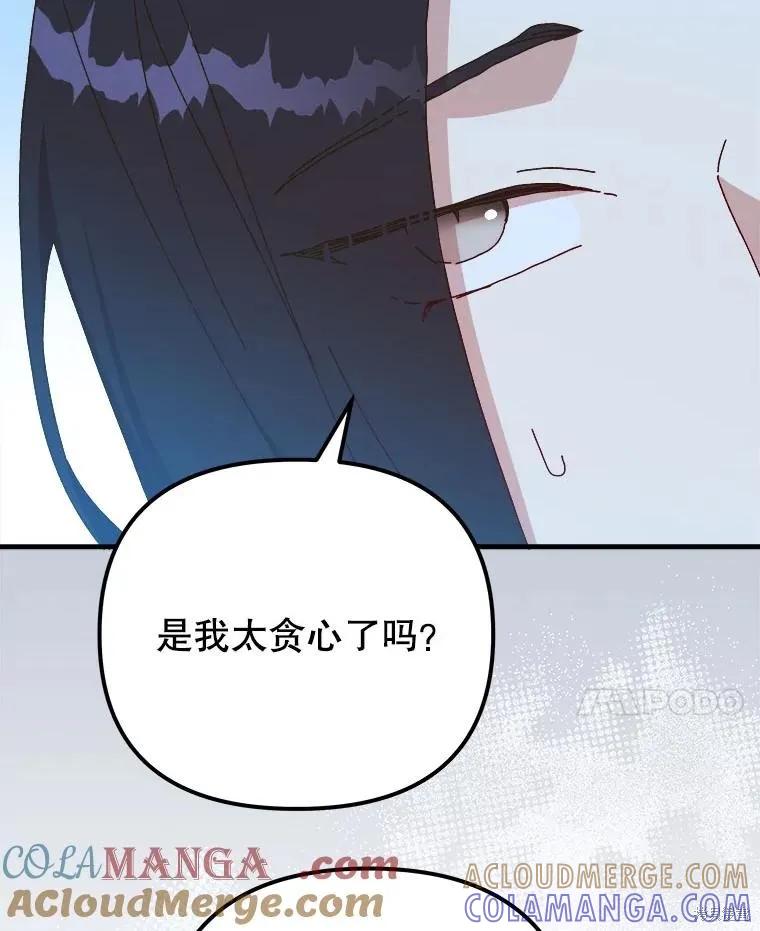 《王女在装疯卖傻》第130话 第109页