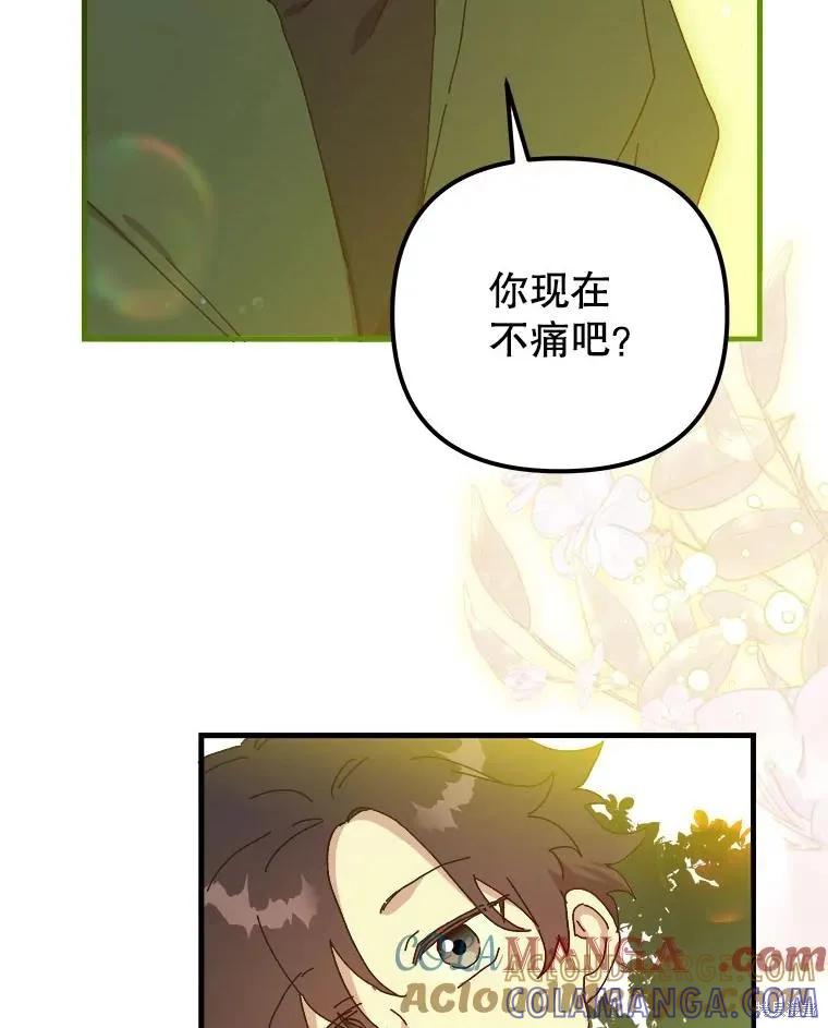 《王女在装疯卖傻》第130话 第5页