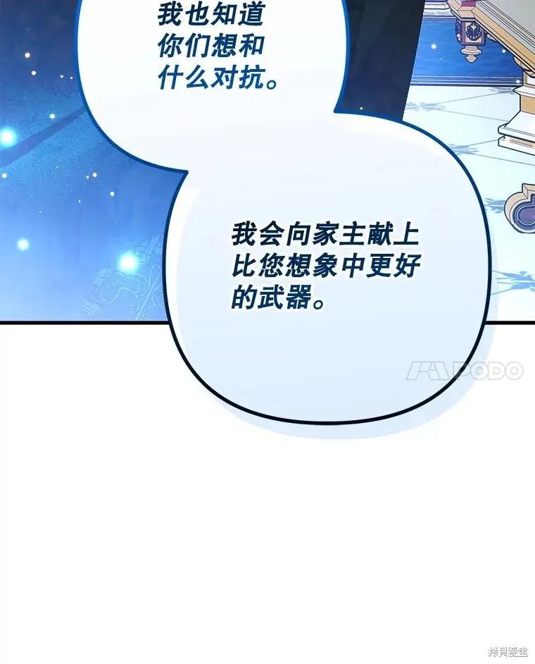 《王女在装疯卖傻》第130话 第38页