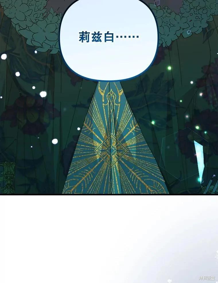 《王女在装疯卖傻》第130话 第22页