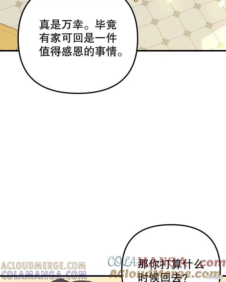 《王女在装疯卖傻》第130话 第53页