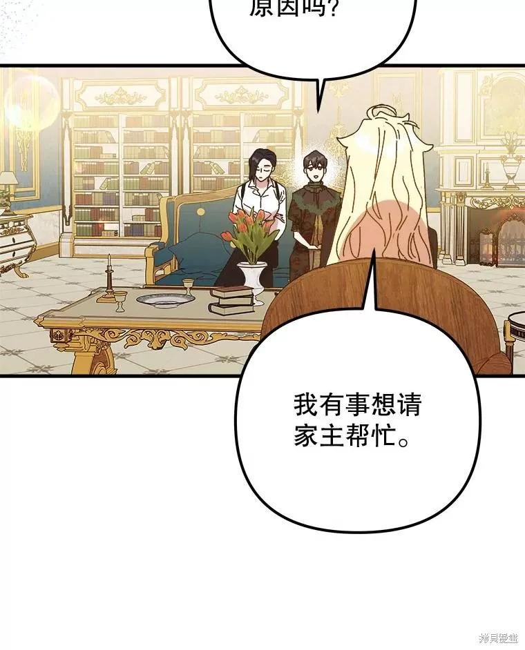 《王女在装疯卖傻》第130话 第32页