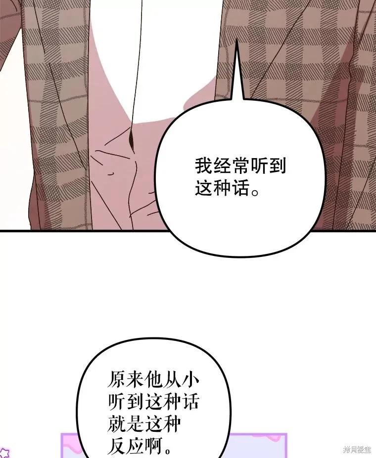 《王女在装疯卖傻》第130话 第143页