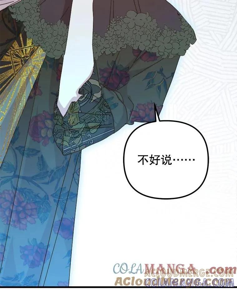 《王女在装疯卖傻》第130话 第85页