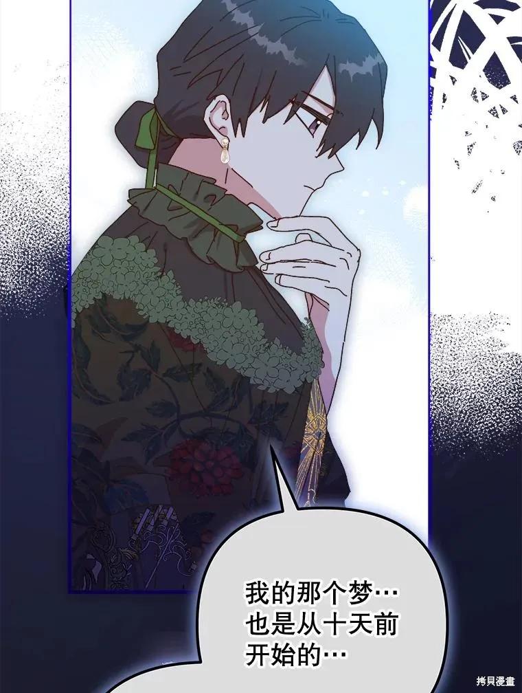 《王女在装疯卖傻》第130话 第98页