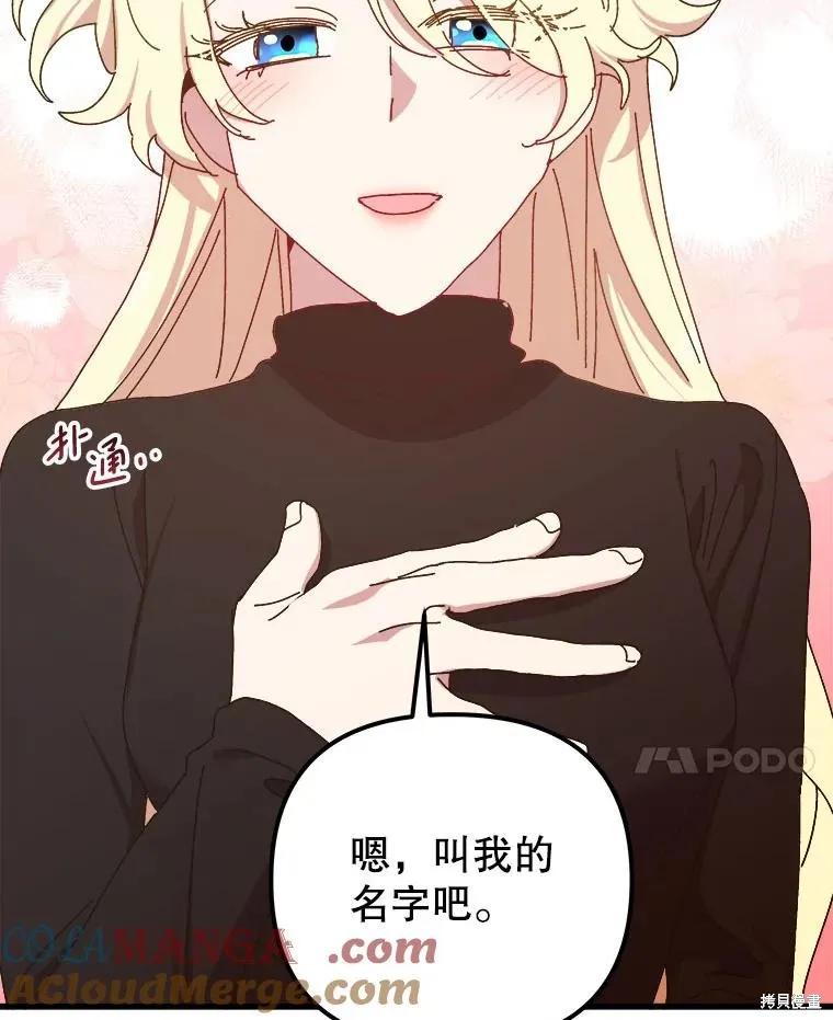 《王女在装疯卖傻》第130话 第154页