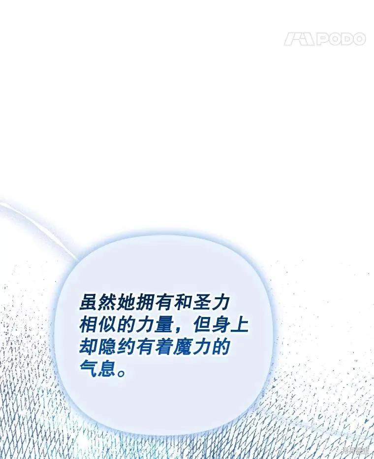 《王女在装疯卖傻》第130话 第86页