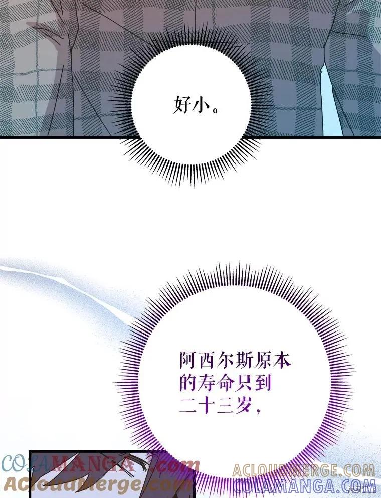 《王女在装疯卖傻》第130话 第125页